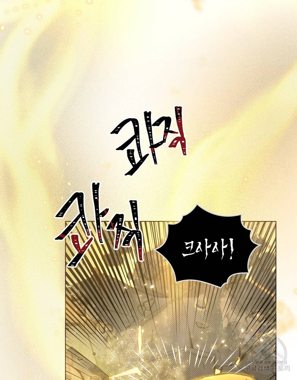 해의 흔적 16화 15