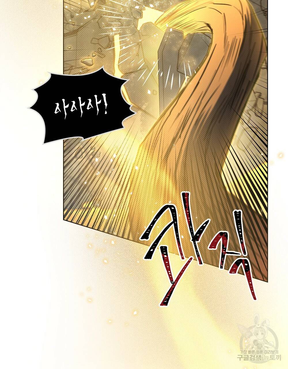 해의 흔적 16화 16