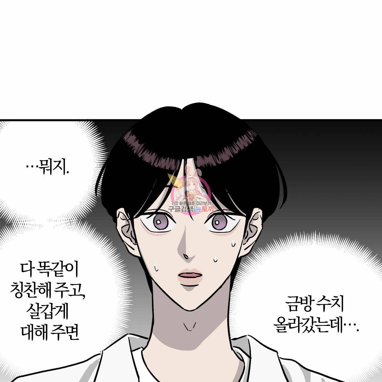 유성의 궤도 45화 1