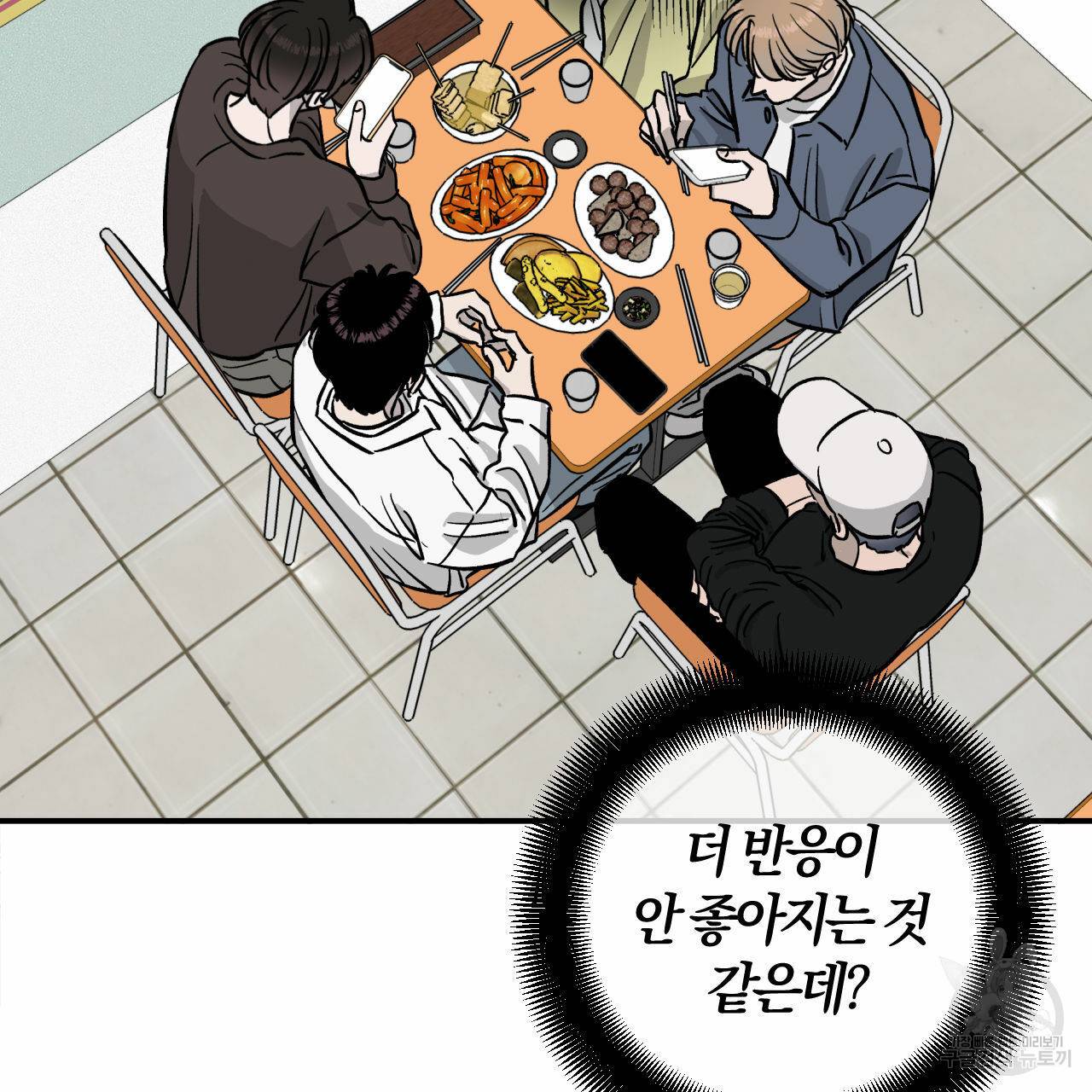 유성의 궤도 45화 3