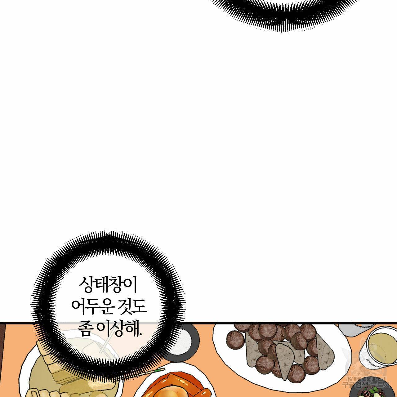 유성의 궤도 45화 4