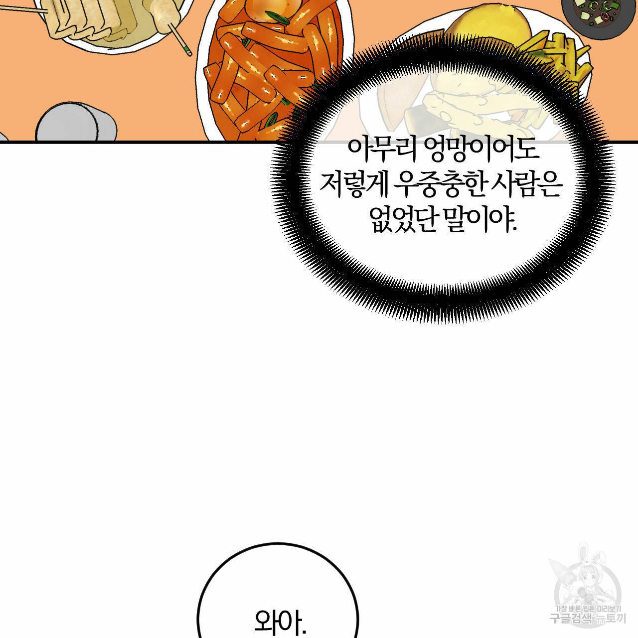 유성의 궤도 45화 5