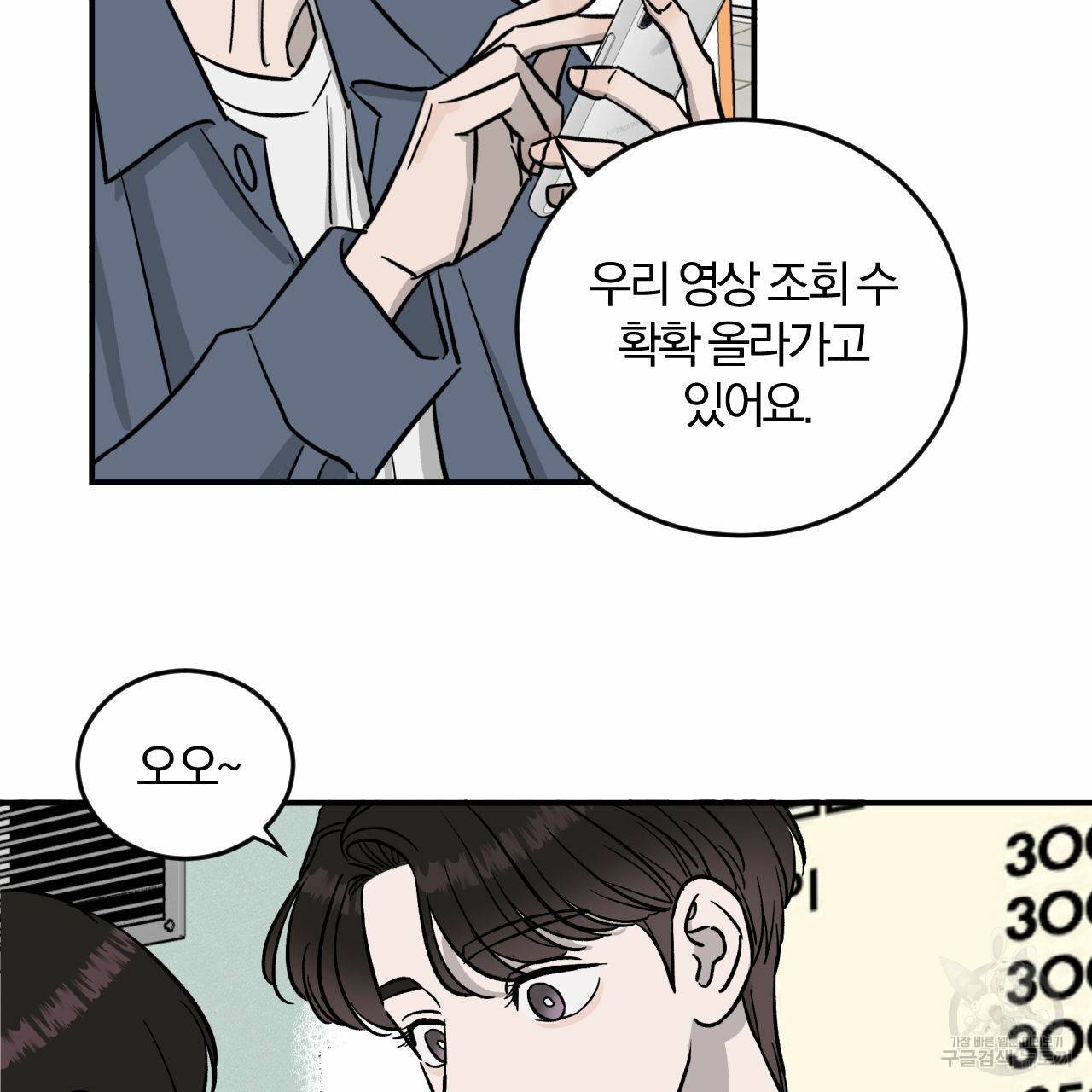유성의 궤도 45화 8
