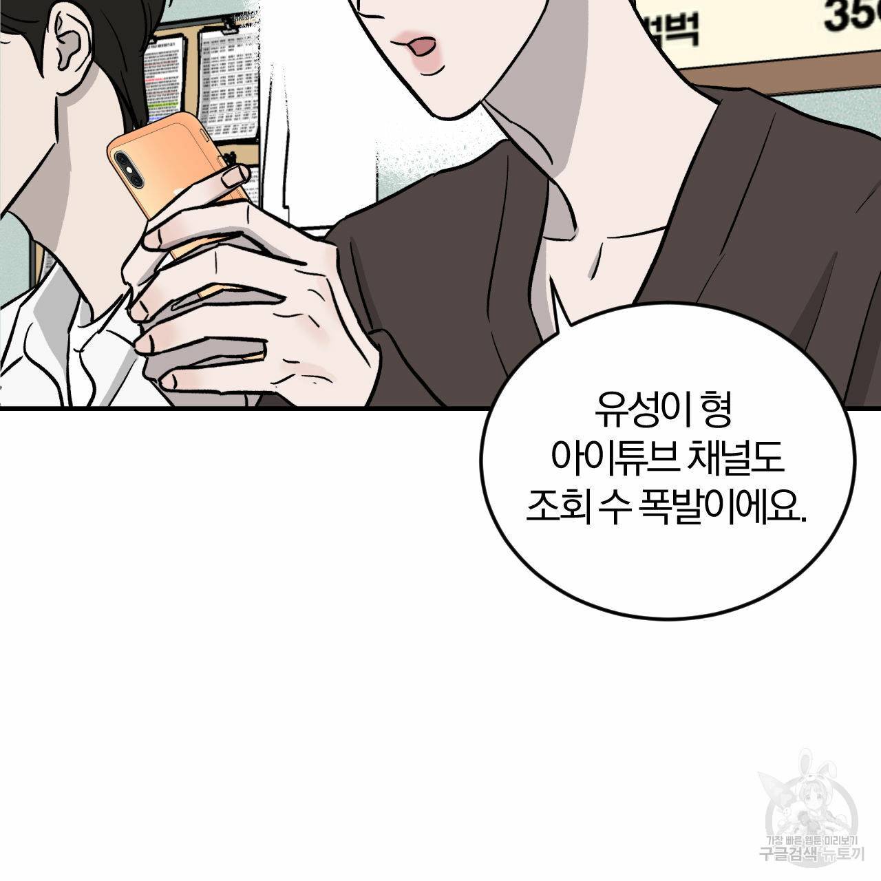 유성의 궤도 45화 9