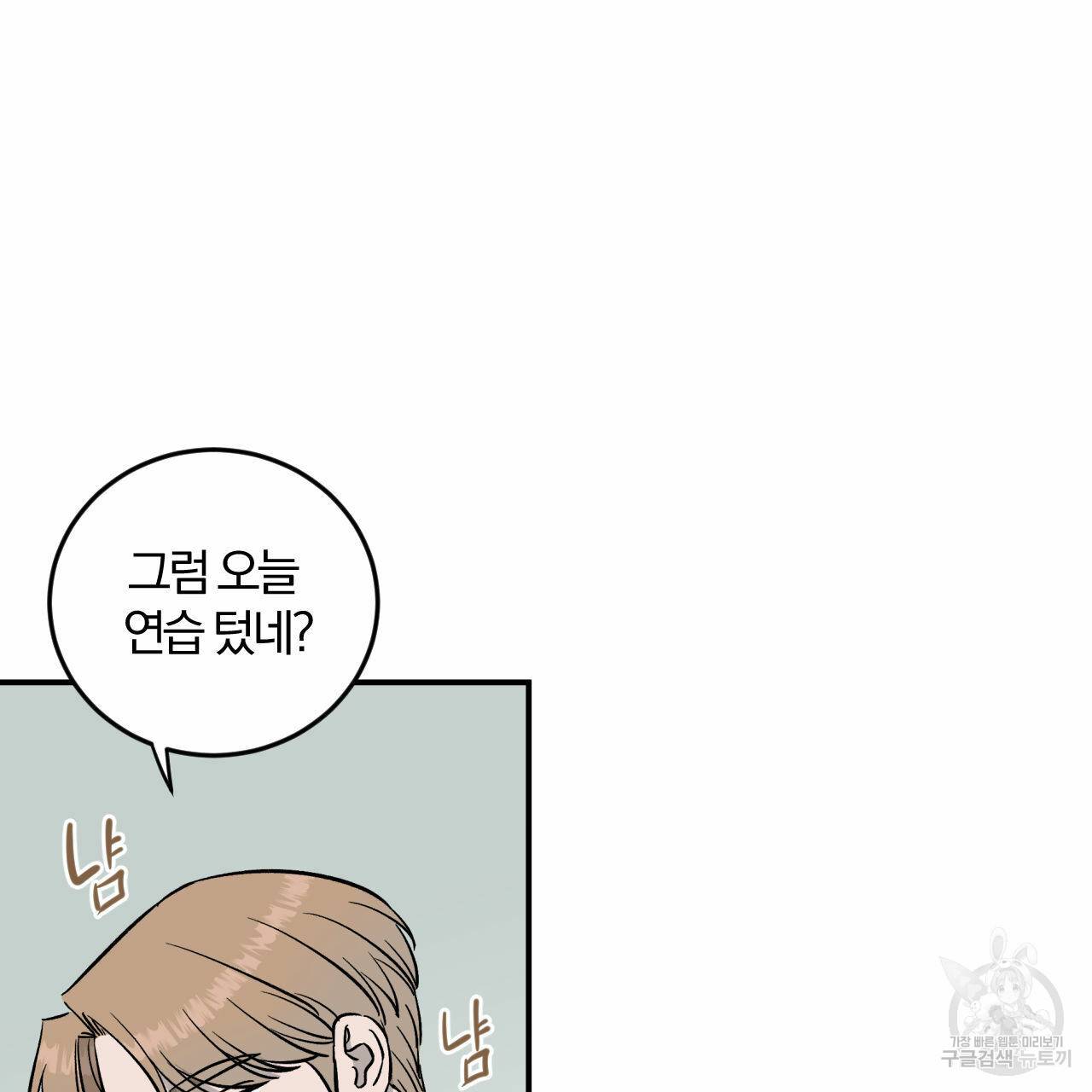 유성의 궤도 45화 21