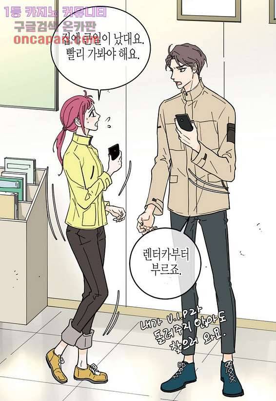 울트라 비서 28화 3