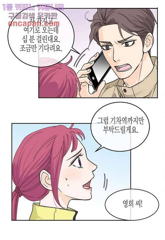 울트라 비서 28화 4