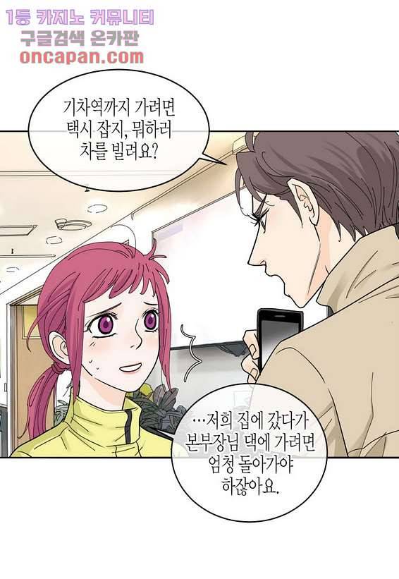 울트라 비서 28화 5