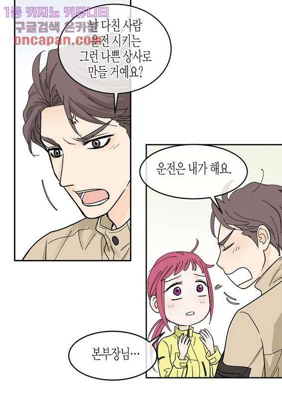 울트라 비서 28화 7