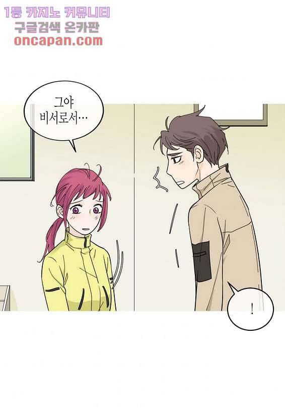 울트라 비서 28화 10