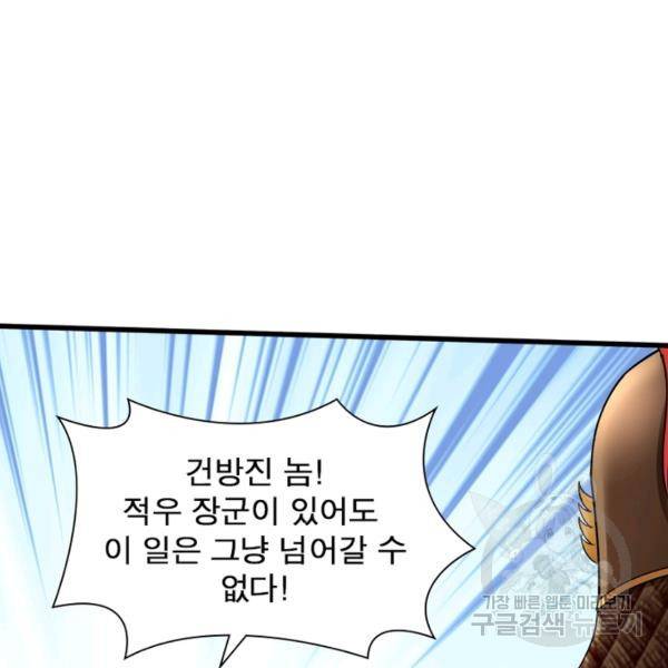 천신회귀 69화 3
