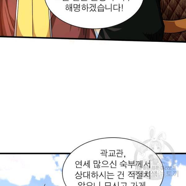 천신회귀 69화 5