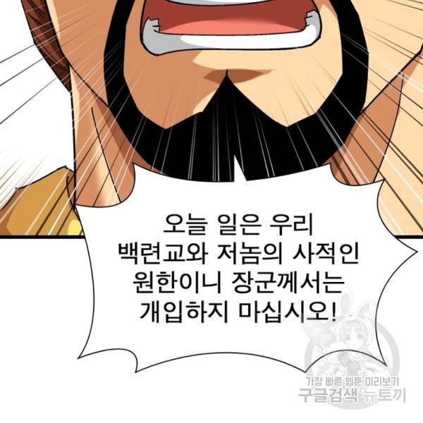 천신회귀 69화 9