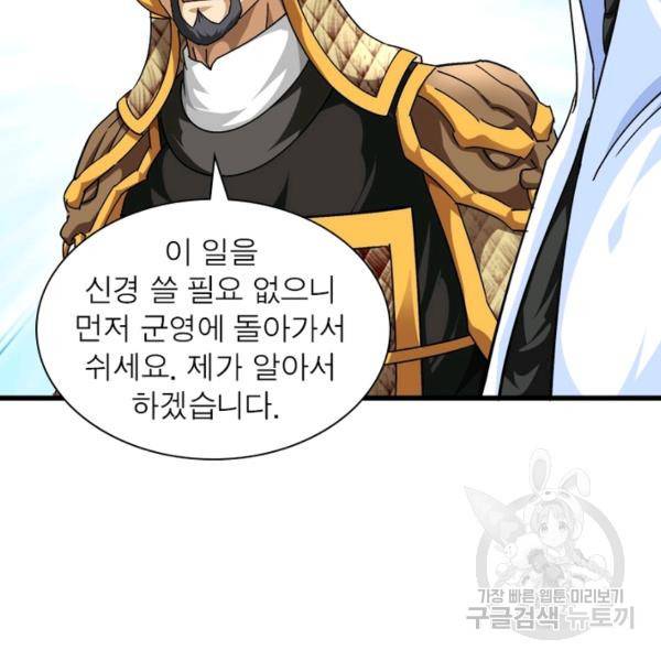 천신회귀 69화 11