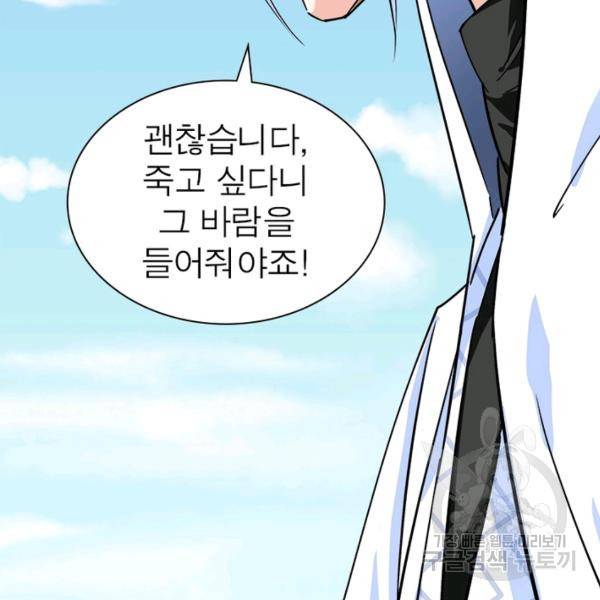 천신회귀 69화 13