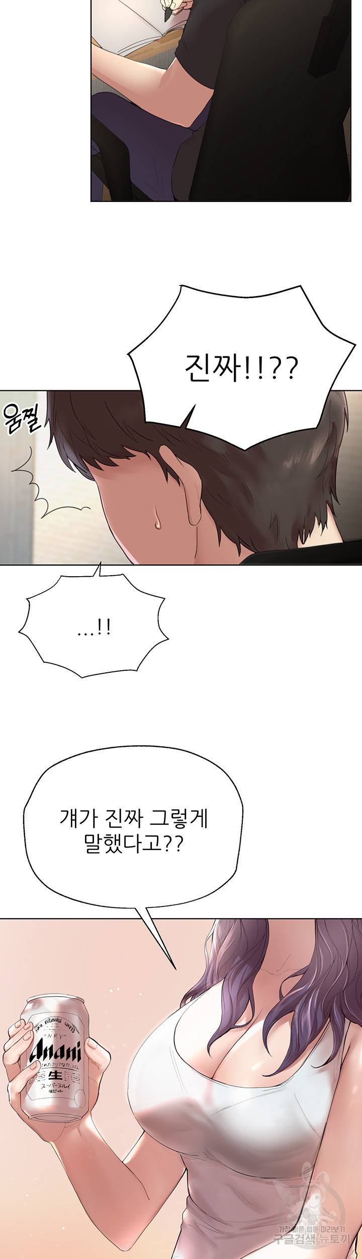 누나의 친구들 1화 2