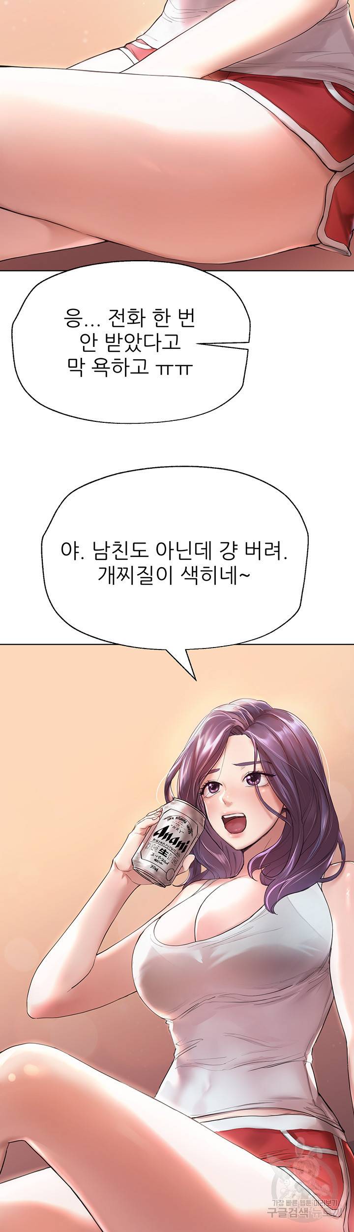 누나의 친구들 1화 3
