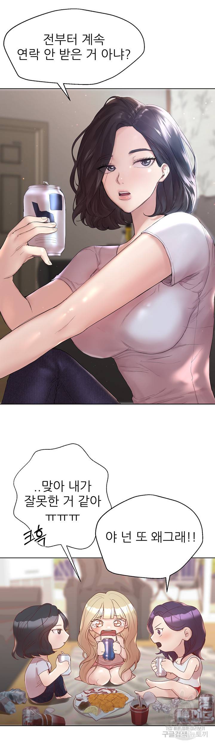누나의 친구들 1화 7