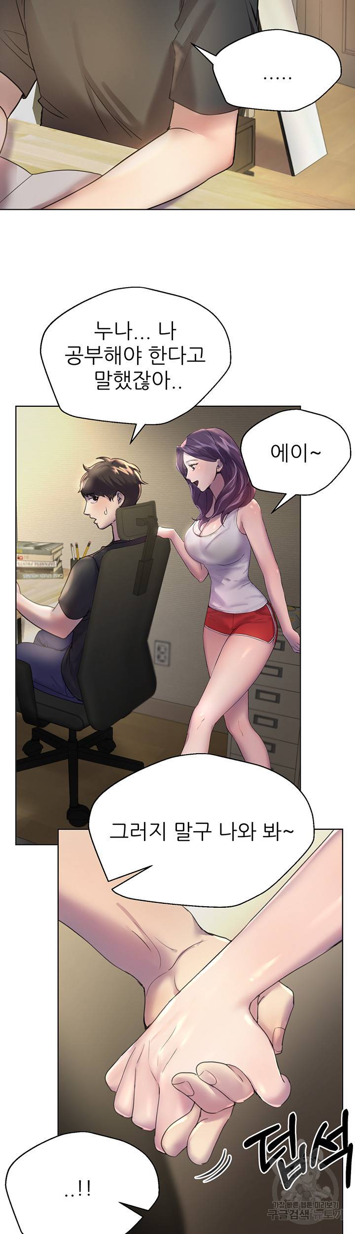 누나의 친구들 1화 11