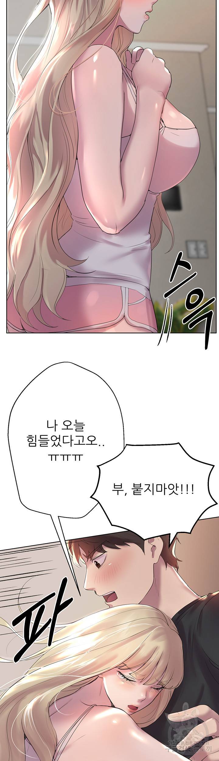누나의 친구들 1화 14