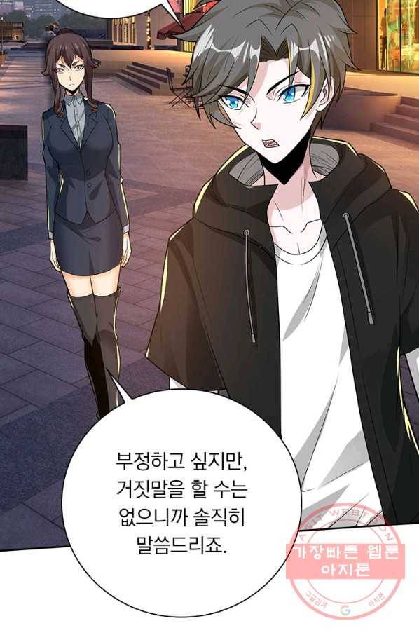 보스몹은 죽을수록 강해진다 178화 4