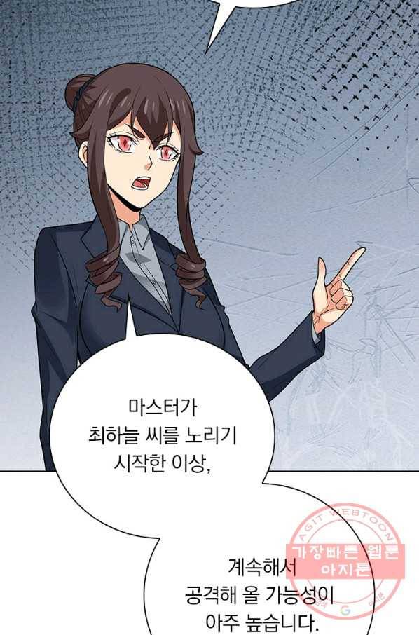 보스몹은 죽을수록 강해진다 178화 6