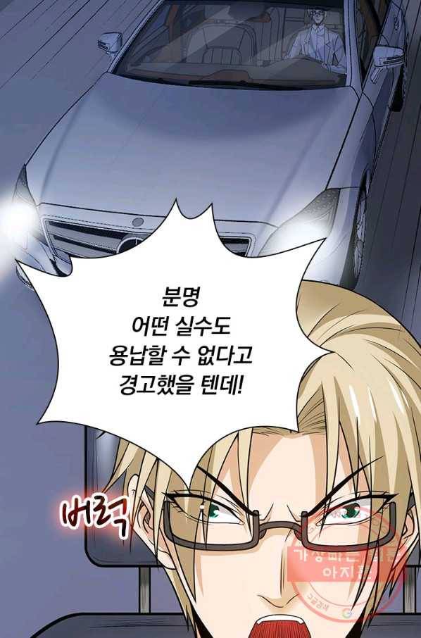 보스몹은 죽을수록 강해진다 178화 16