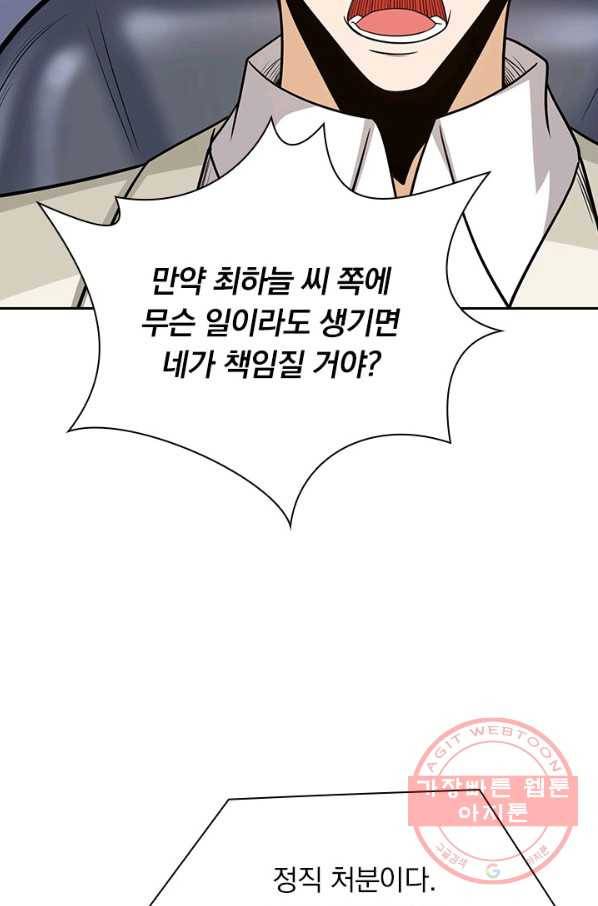 보스몹은 죽을수록 강해진다 178화 17