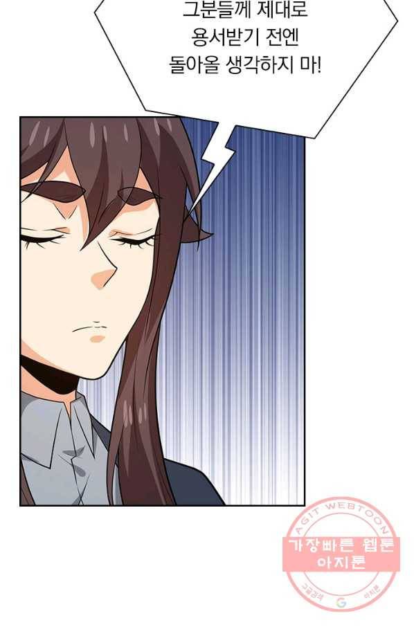 보스몹은 죽을수록 강해진다 178화 18
