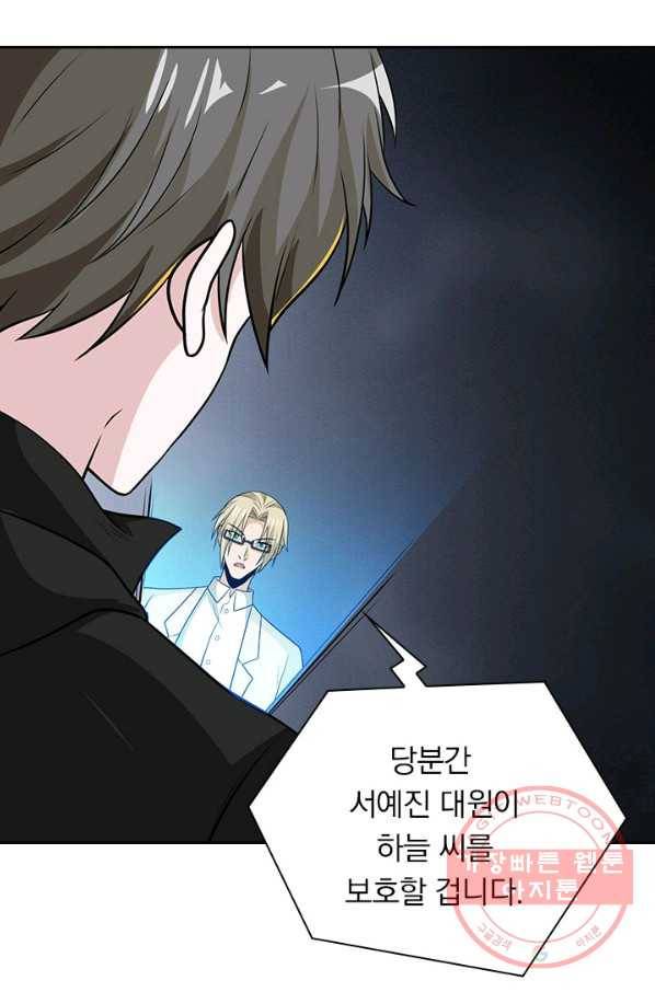 보스몹은 죽을수록 강해진다 178화 34
