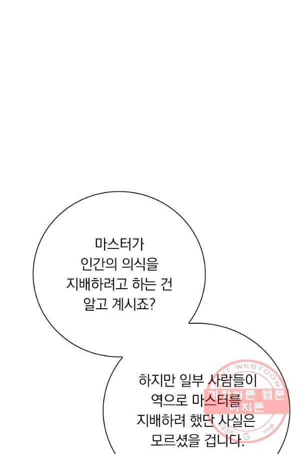 보스몹은 죽을수록 강해진다 178화 40