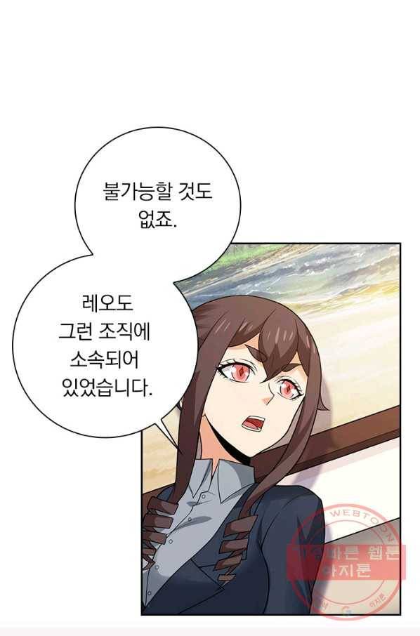 보스몹은 죽을수록 강해진다 178화 42
