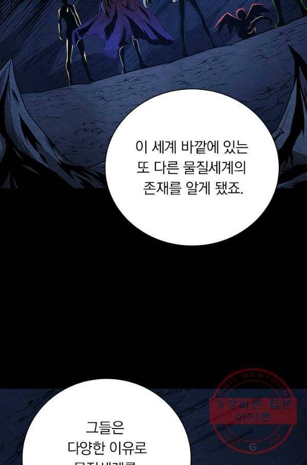 보스몹은 죽을수록 강해진다 178화 45
