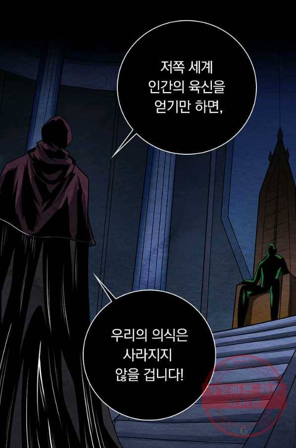 보스몹은 죽을수록 강해진다 178화 48