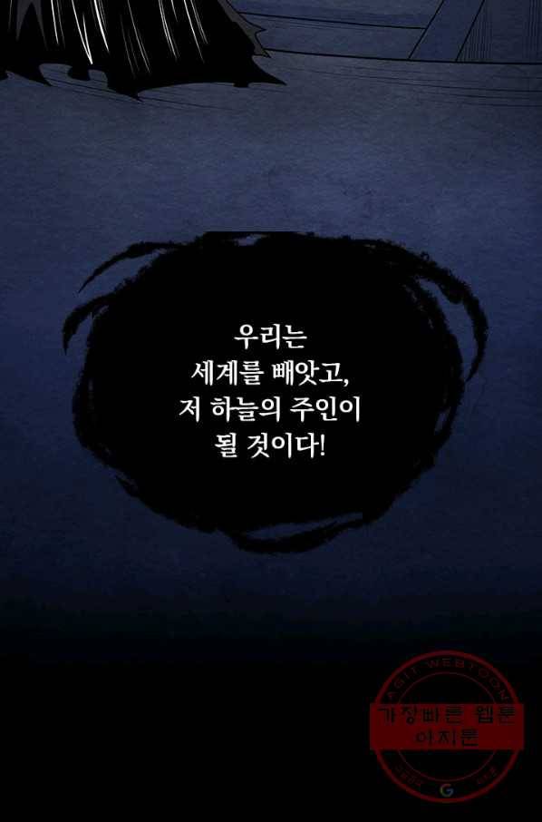 보스몹은 죽을수록 강해진다 178화 49