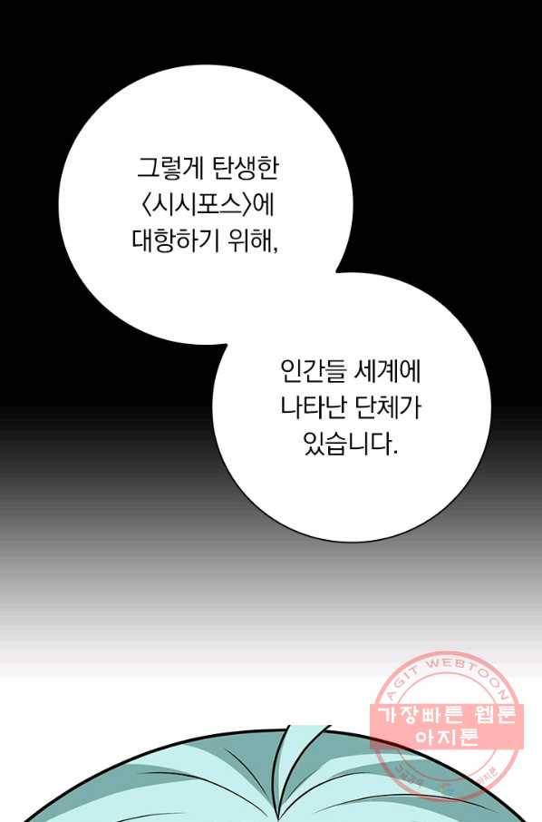 보스몹은 죽을수록 강해진다 178화 50