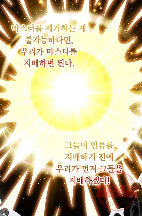 보스몹은 죽을수록 강해진다 178화 53