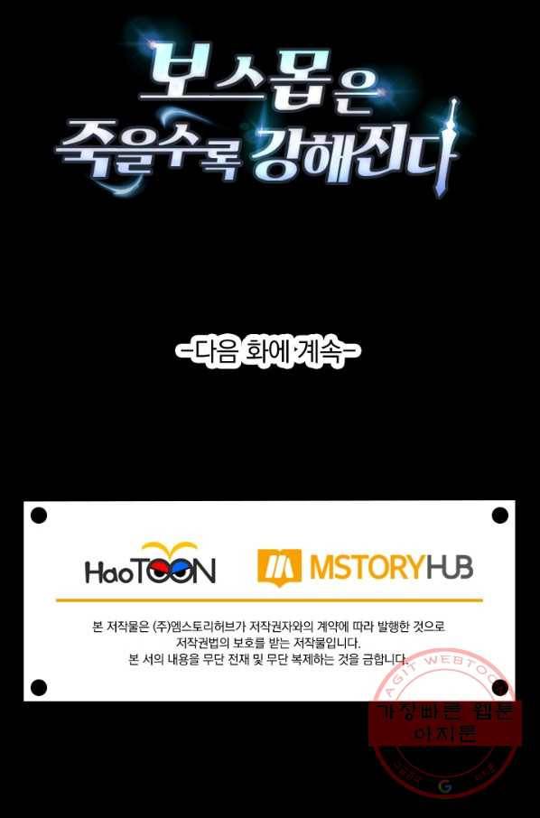 보스몹은 죽을수록 강해진다 178화 60