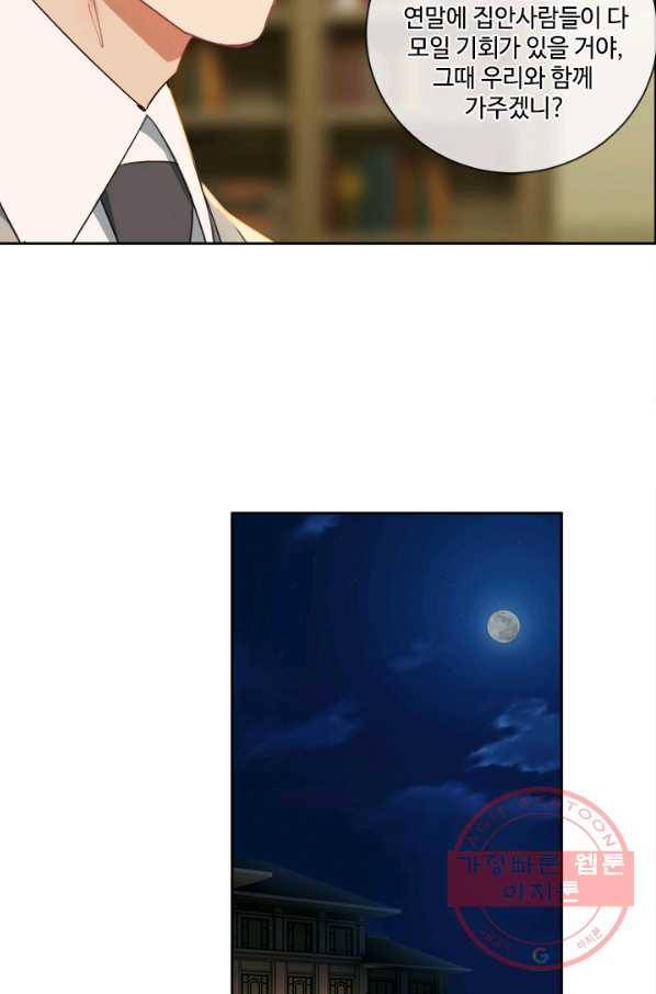 어쩌면 남자가 더 좋을지도 몰라 108화 9