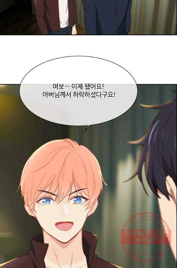 어쩌면 남자가 더 좋을지도 몰라 108화 11