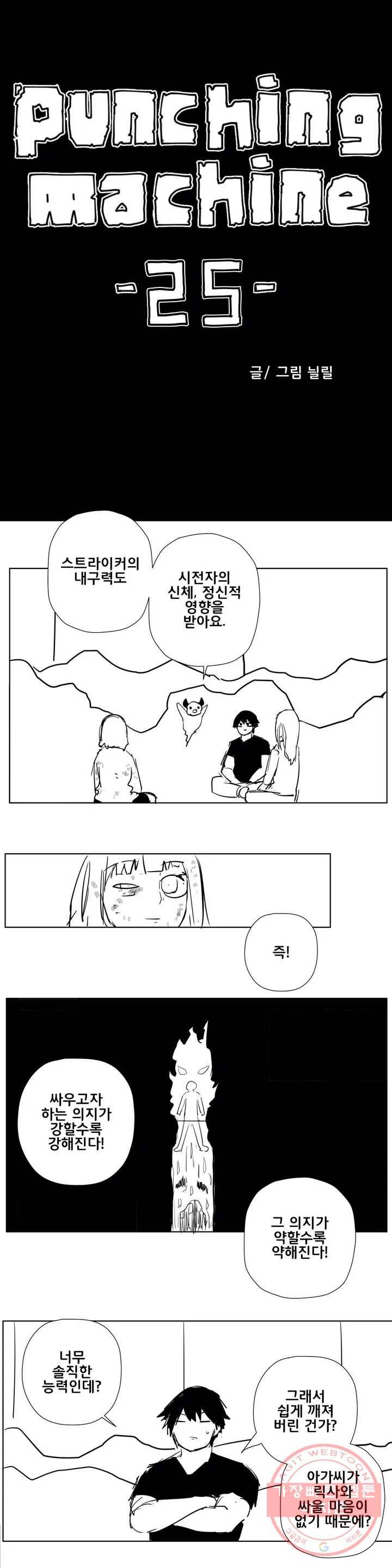 펀칭머신 25화 1