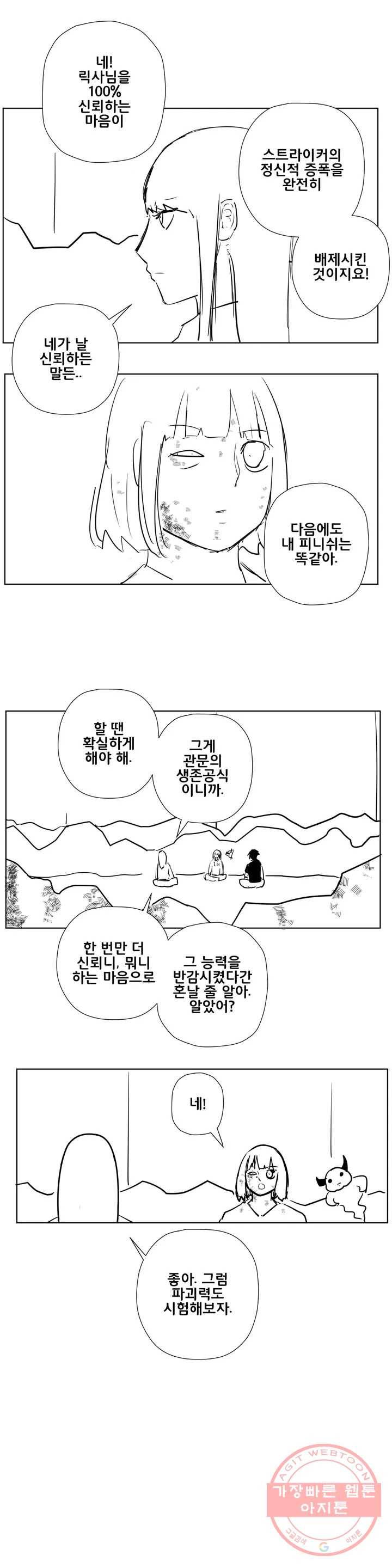 펀칭머신 25화 2