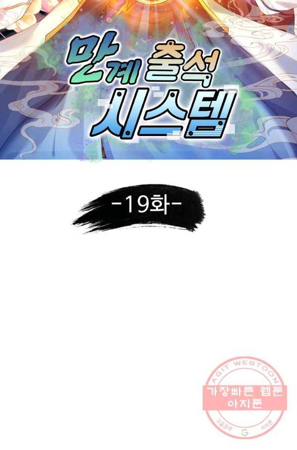 만계 출석 시스템 19화 2
