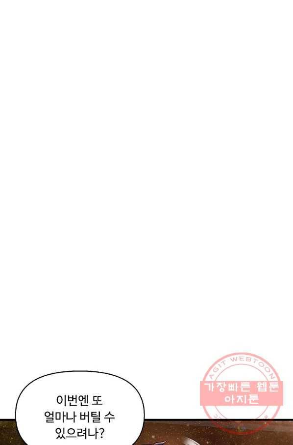 만계 출석 시스템 19화 3