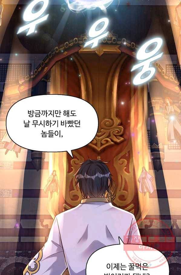 만계 출석 시스템 19화 7
