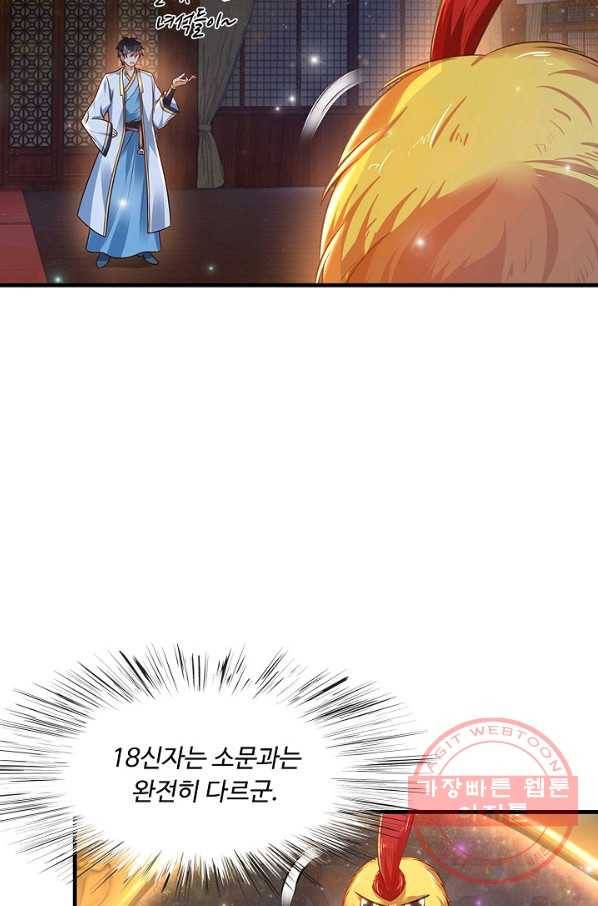만계 출석 시스템 19화 10