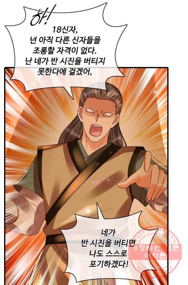 만계 출석 시스템 19화 12