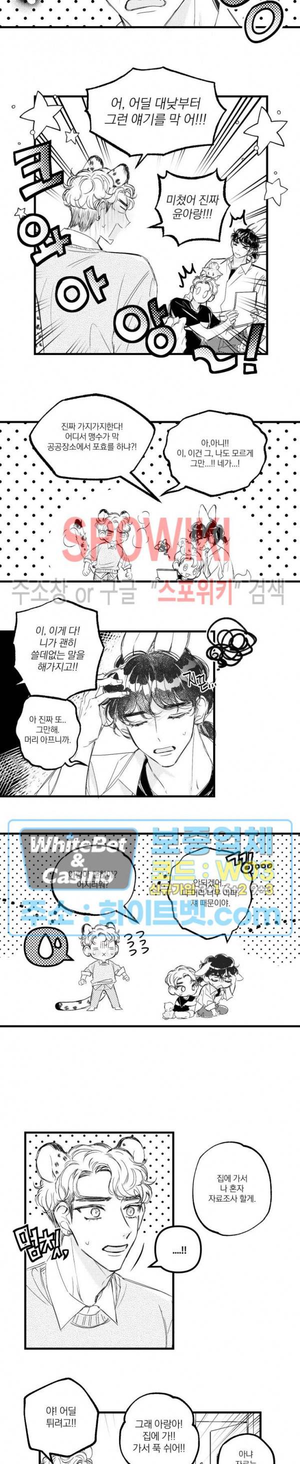 폭신말랑 러브하우스 3화 4