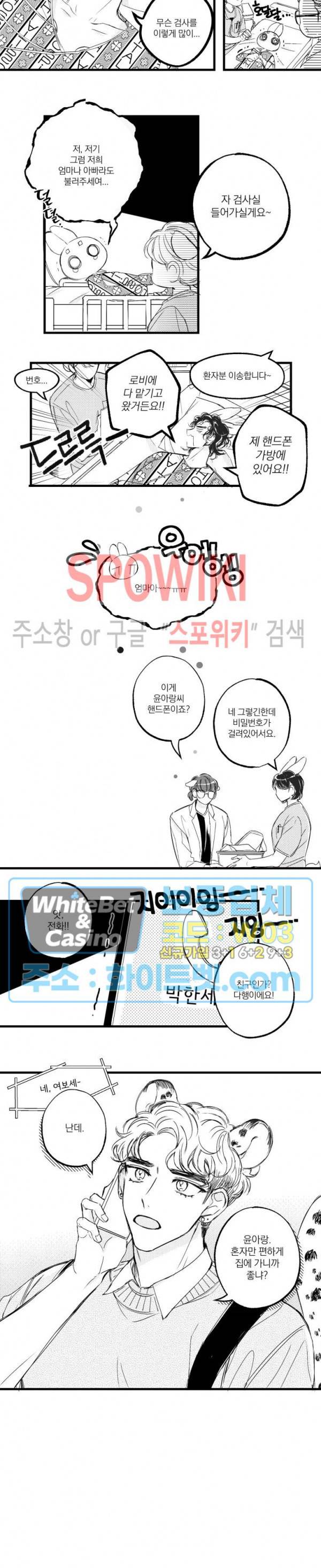 폭신말랑 러브하우스 3화 8