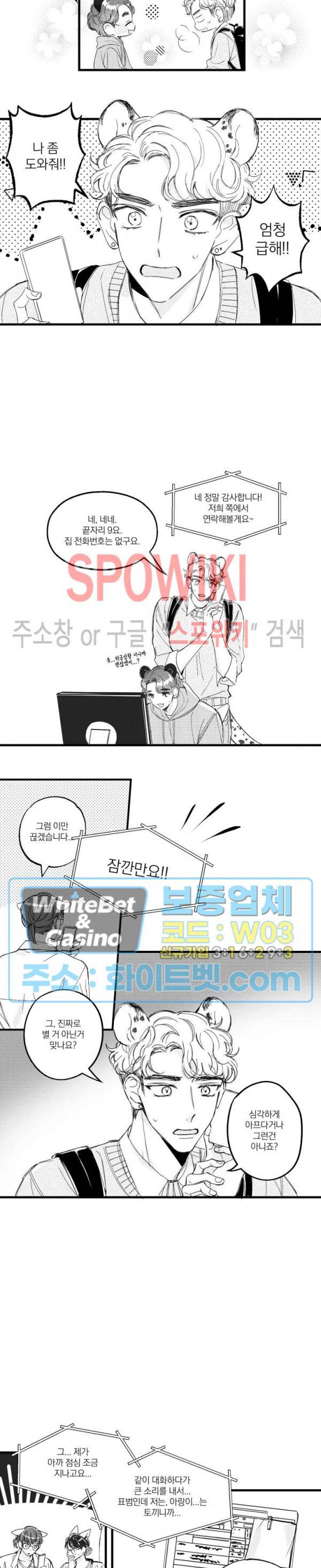 폭신말랑 러브하우스 3화 11